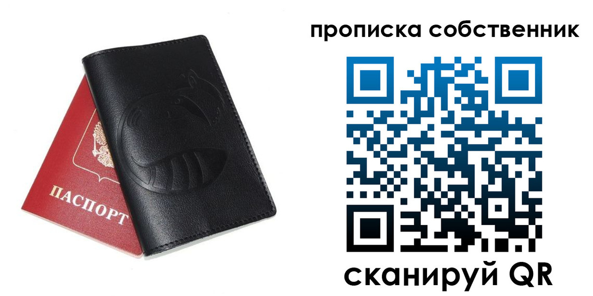 купить прописку в Ингушетии